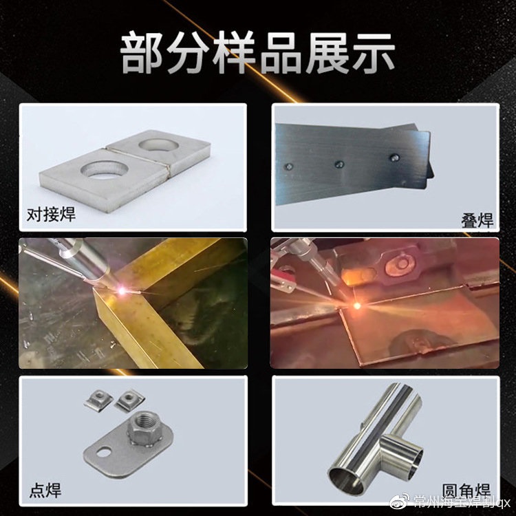 黃銅焊接激光焊